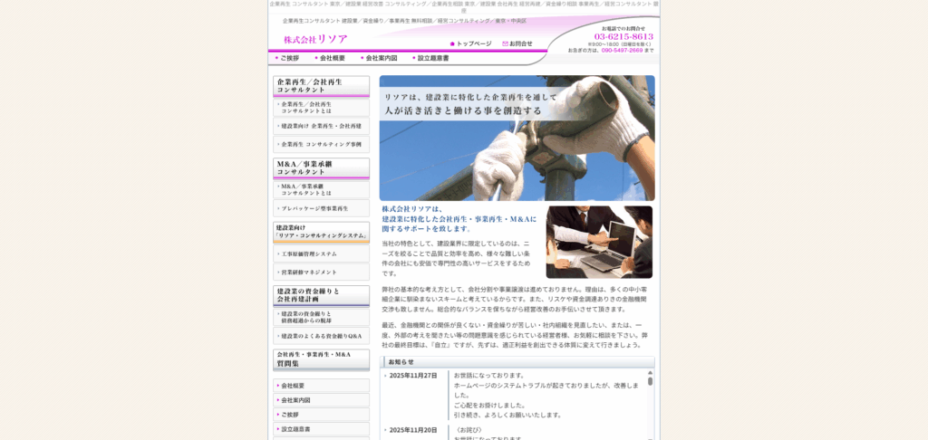 株式会社リソア