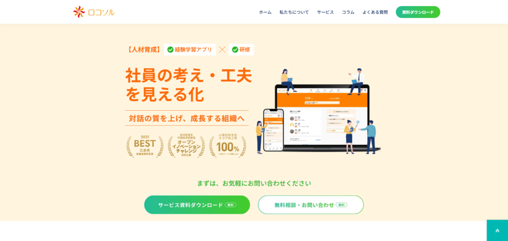 株式会社ロコソル