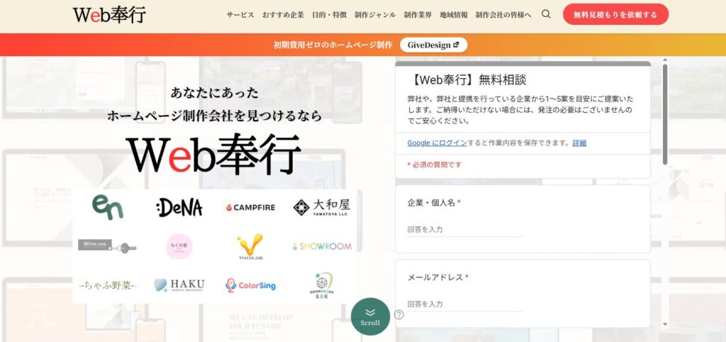Web奉行：全国のホームページ制作会社をまとめたサイト