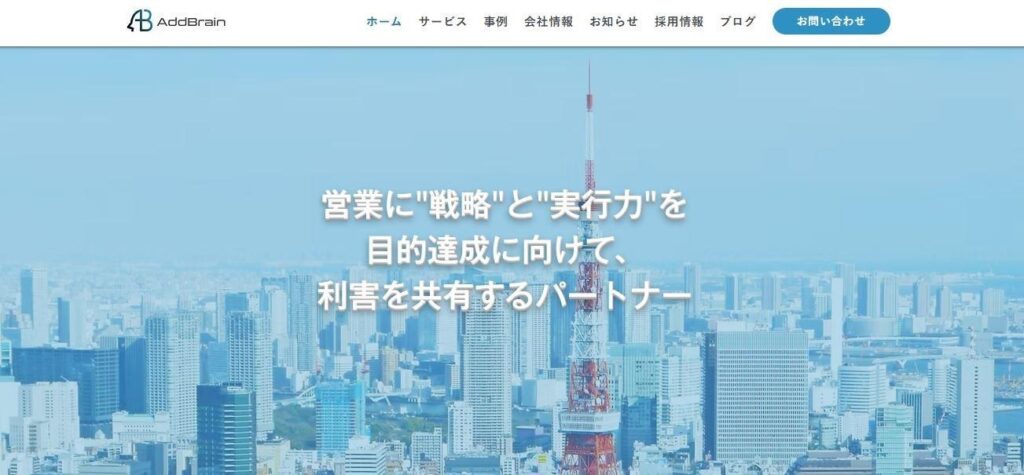 株式会社アドブレイン