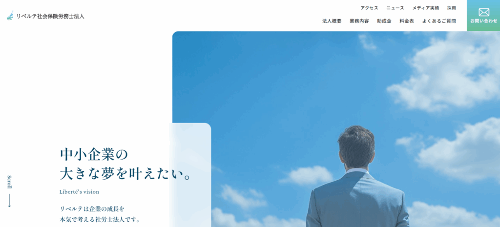 リベルテ社会保険労務士法人