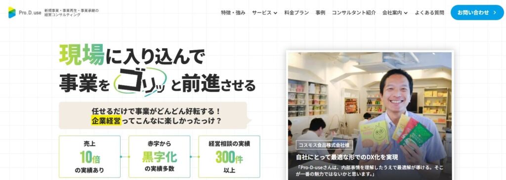 株式会社Pro-D-use