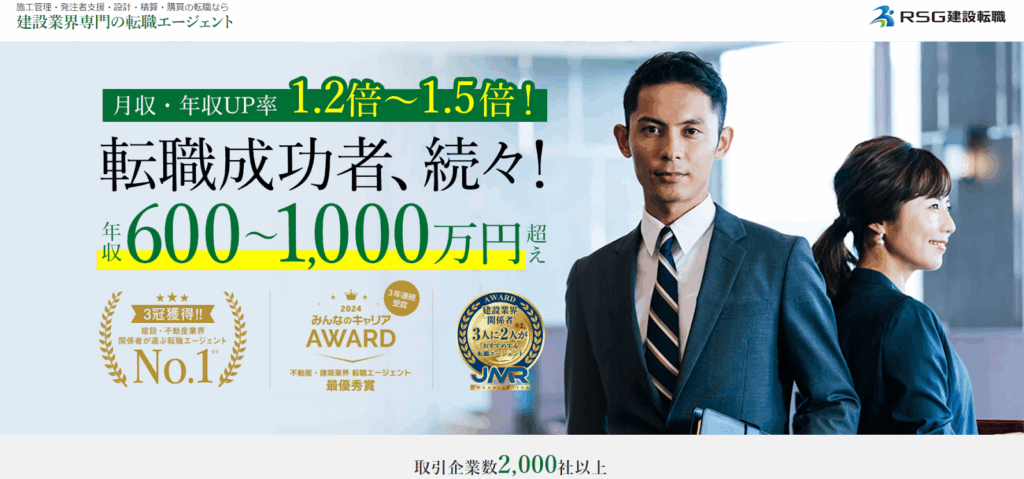 RSG建設転職