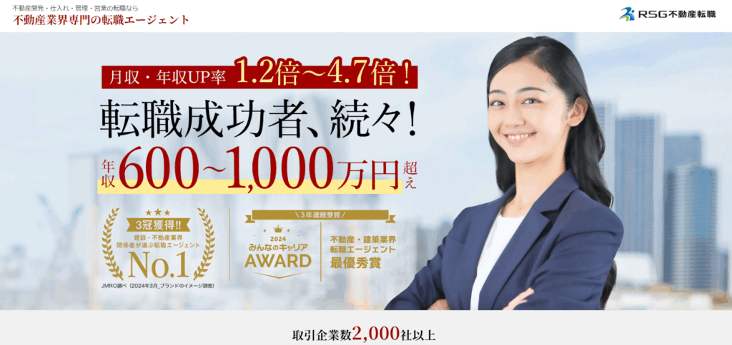 RSG不動産転職