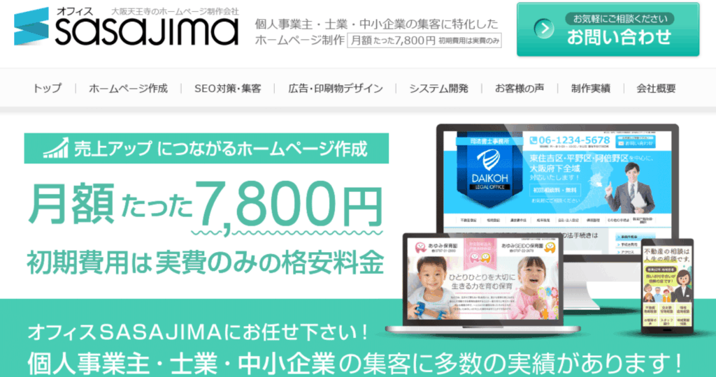 オフィスSASAJIMA