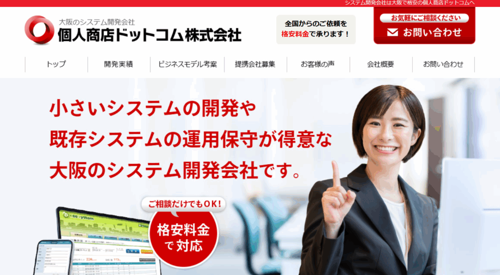 個人商店ドットコム株式会社