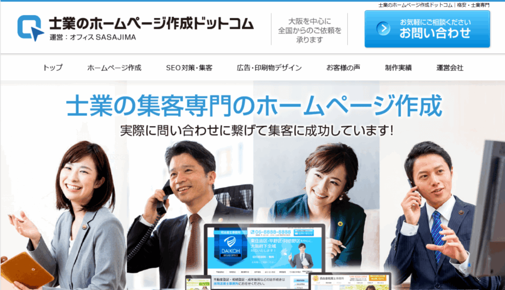 士業のホームページ作成ドットコム