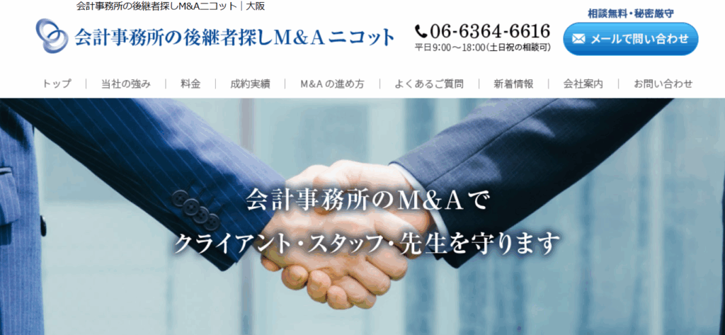会計事務所の後継者探しM&Aニコット
