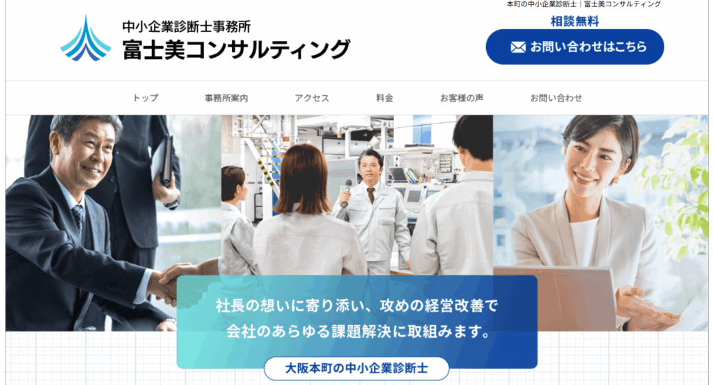 富士美コンサルティング