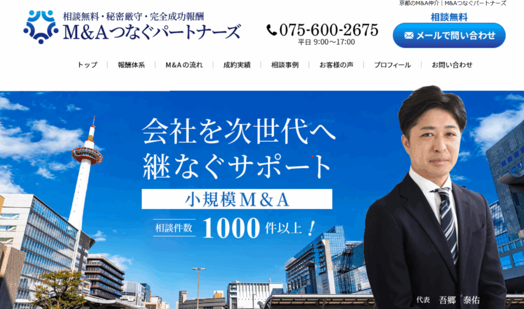 M&Aつなぐパートナーズ