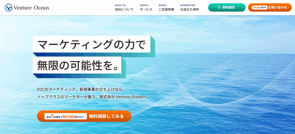 株式会社Venture Ocean