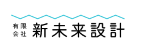 有限会社新未来設計