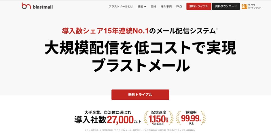 株式会社ラクスライトクラウド