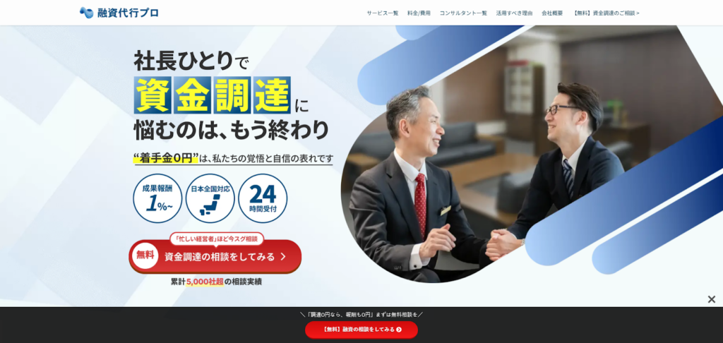 株式会社融資代行プロ