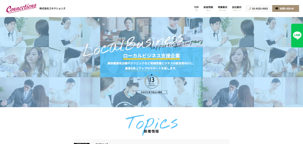 株式会社コネクションズ