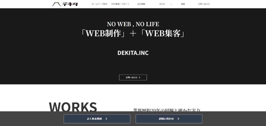 株式会社デキタ