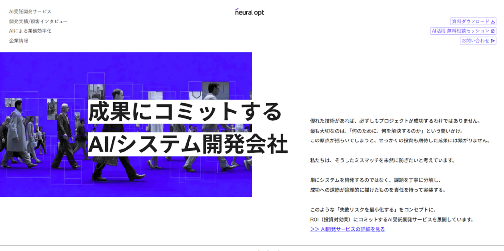株式会社ニューラルオプト