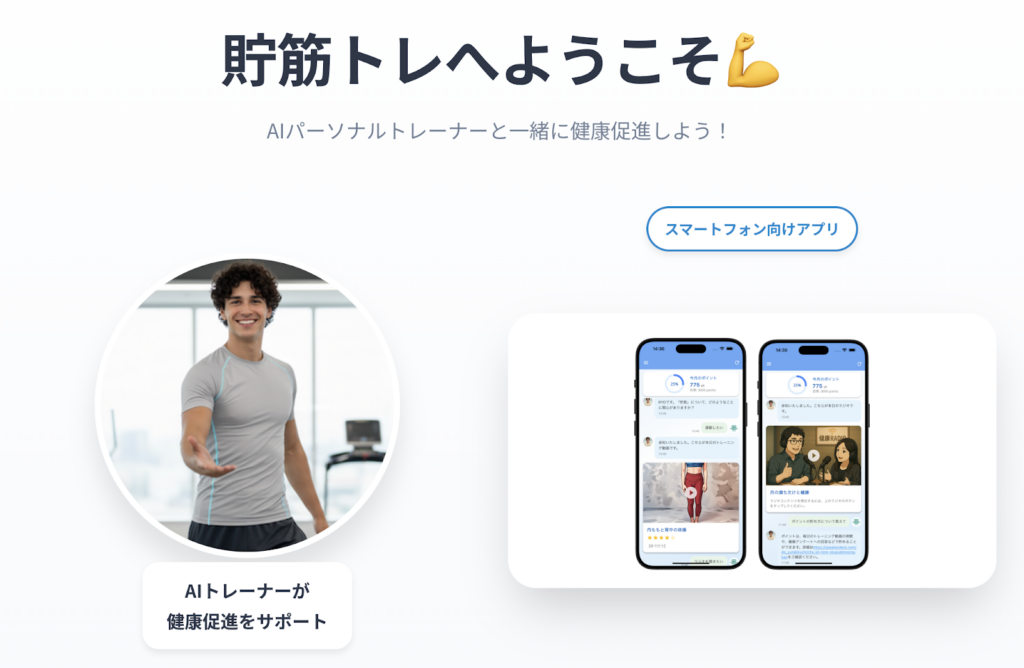 貯筋トレ|Do&Do. 株式会社