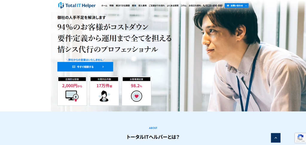 トータルITヘルパー