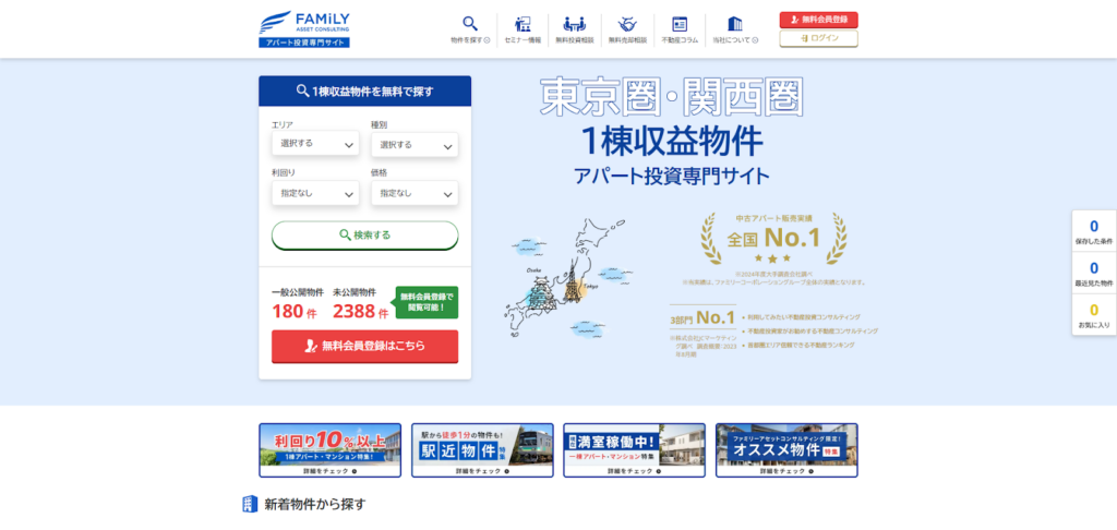 ファミリーアセットコンサルティング