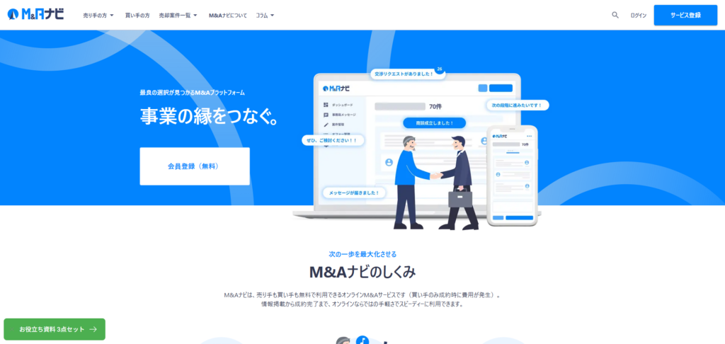 株式会社M&Aナビ