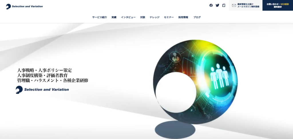 セレクションアンドバリエーション株式会社