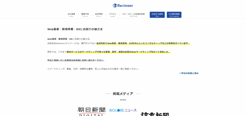 合同会社Radineer