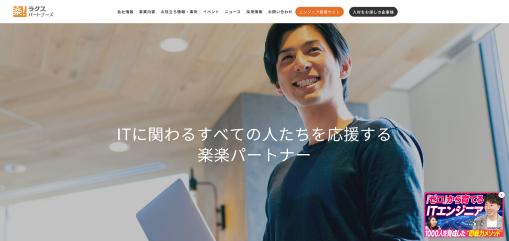 株式会社ラクスパートナーズ